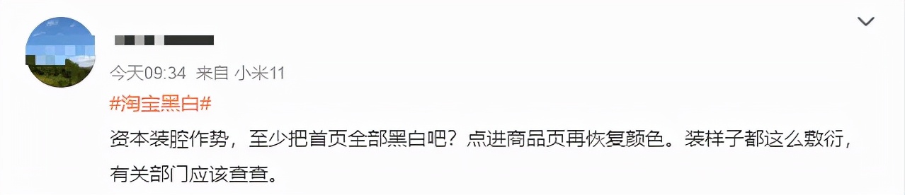 京东淘宝界面变黑,淘宝京东突然变黑色