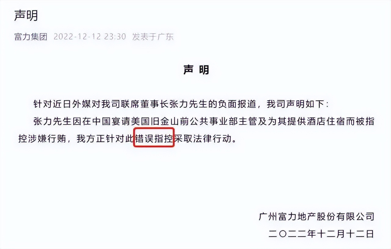 富力地产这几年的投资活动事件,富力地产最新72小时官方消息