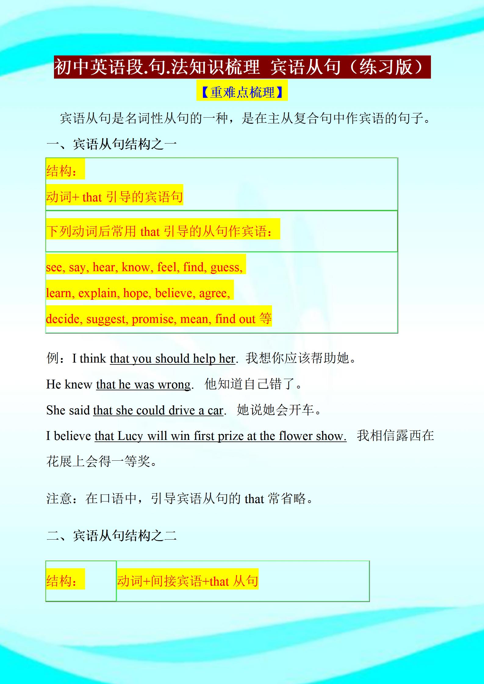 初中英语宾语从句专项训练题,初中英语语法宾语从句