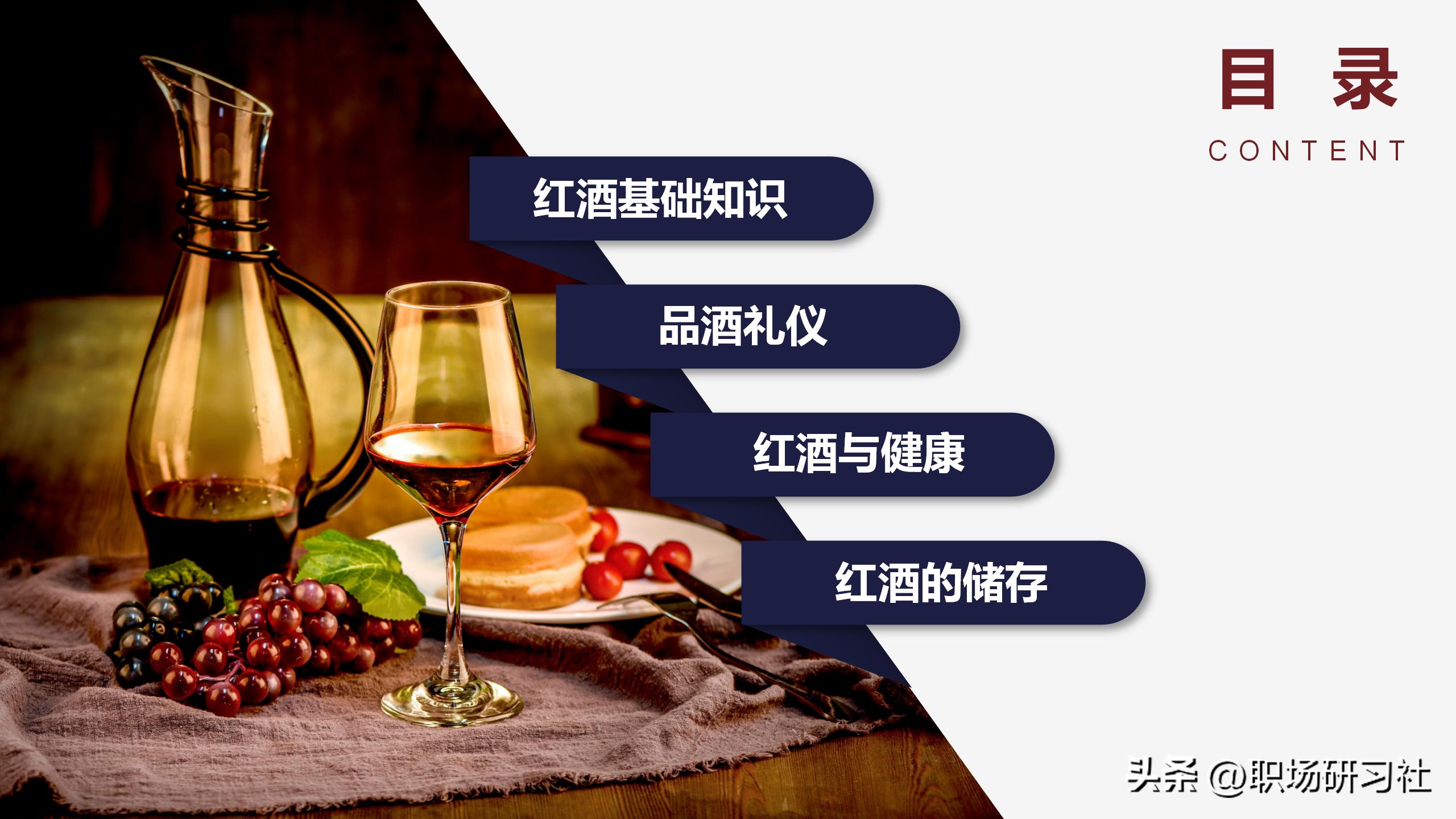 红酒培训基础知识考试,红酒礼仪培训