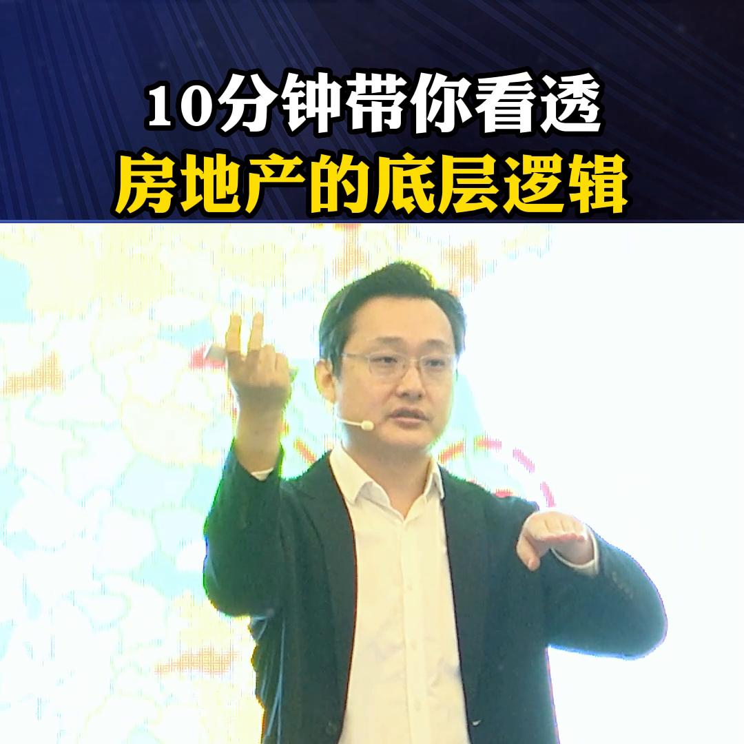 7分钟看懂房地产逻辑,从哲学的角度分析房地产