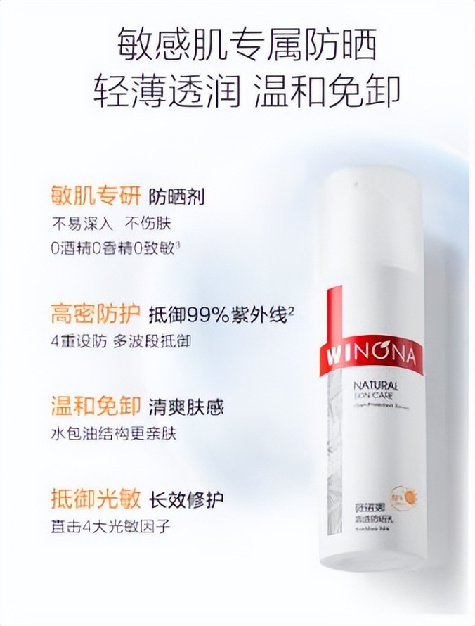 薇诺娜防晒和珀莱雅,珀莱雅和薇诺娜的防晒哪个好