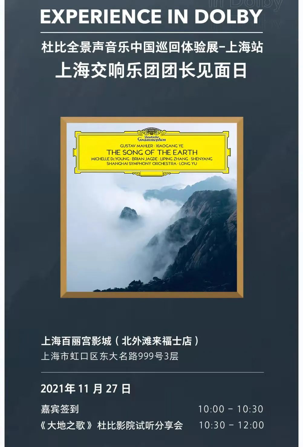 杜比全景声厅是杜比影院吗,杜比全景声听交响乐