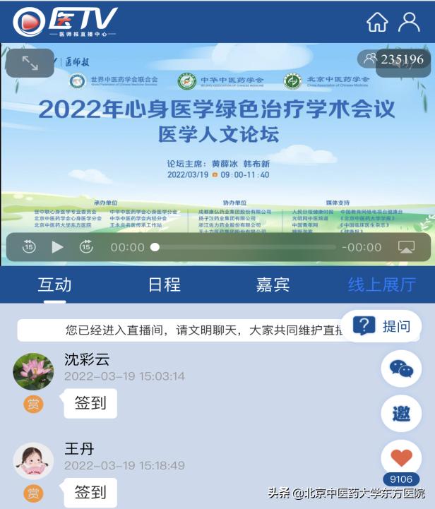 2022年心身医学绿色治疗学术会议顺利召开