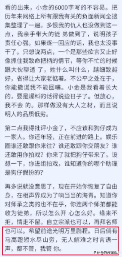 曹云金和郭德纲意外同框,曹云金离开德云社在台上谈郭德纲