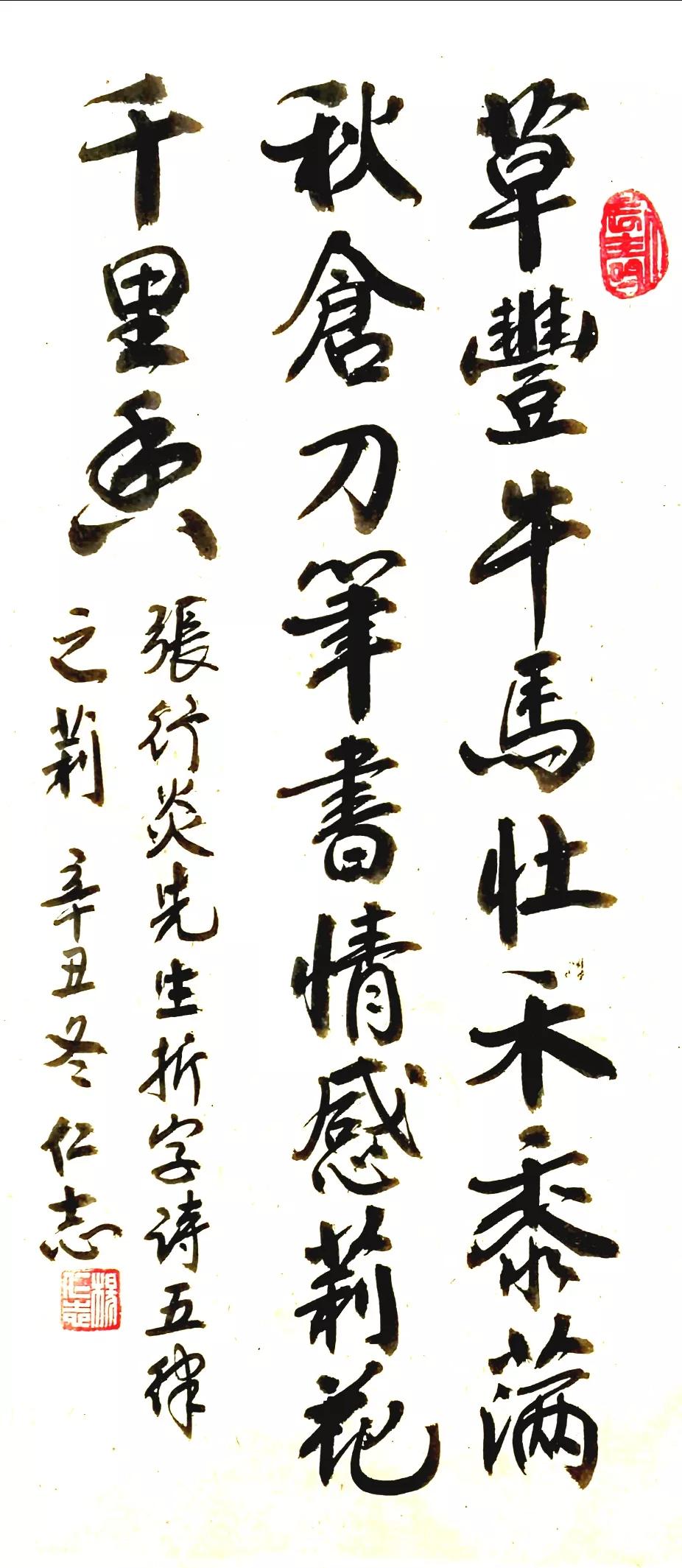 词义连贯的拆字诗