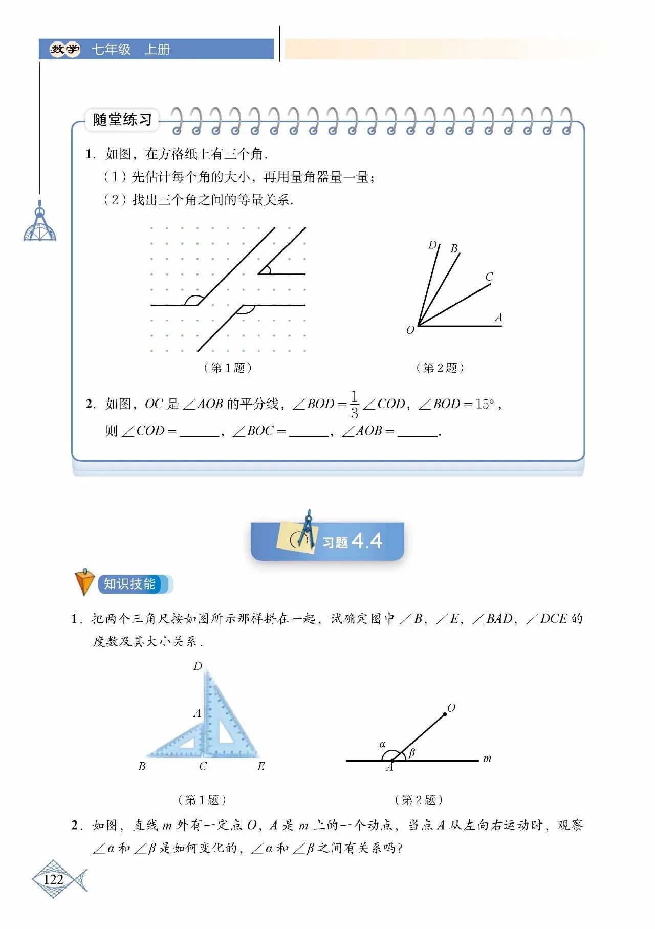 北师大数学七年级下册电子课本pdf,七年级上册数学北师大版课本答案