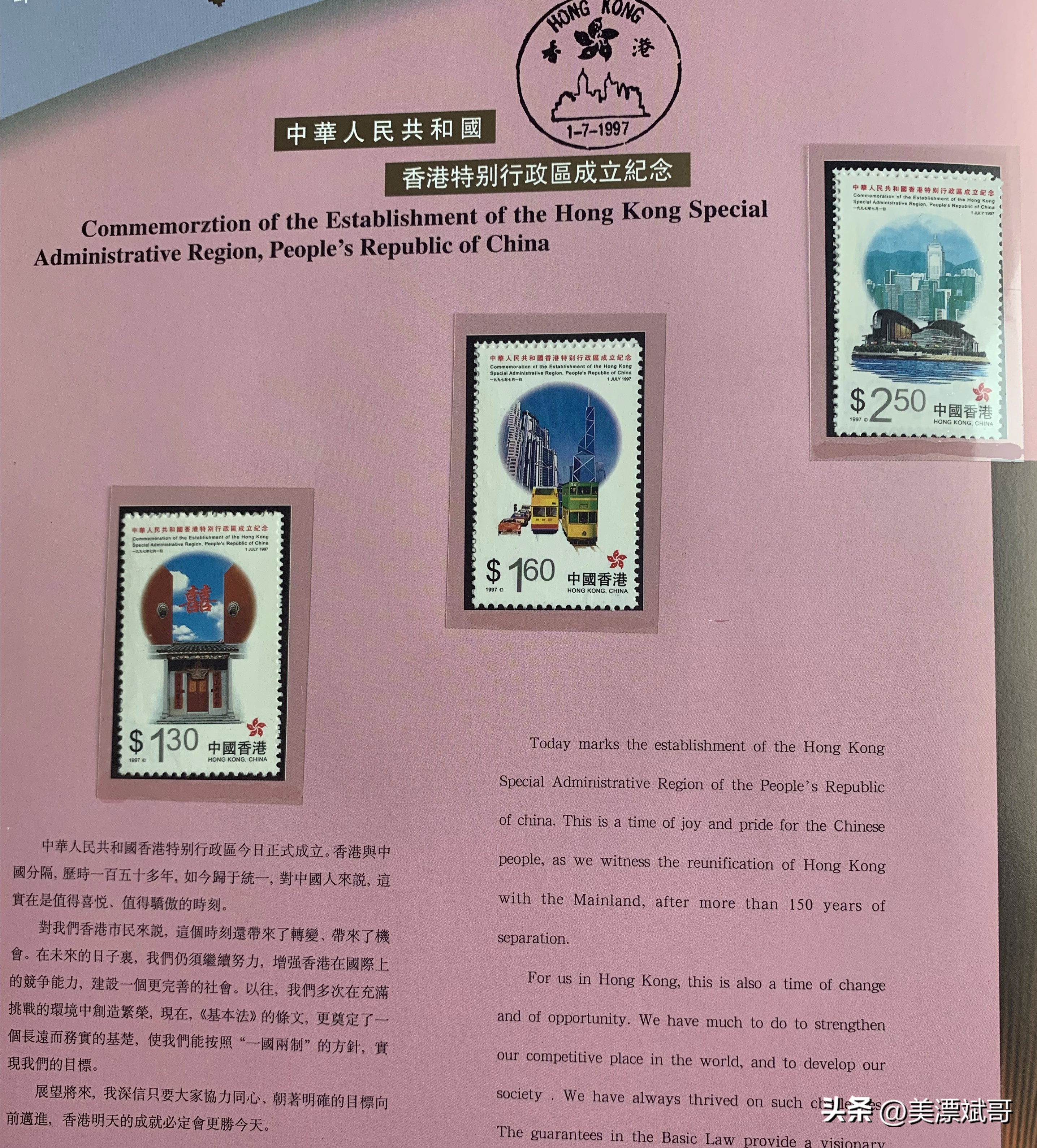 97香港邮展邮票全套,九七香港回归邮币纪念卡