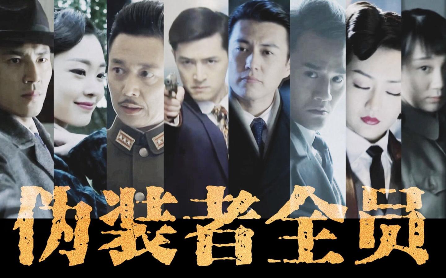 经典高分好看的10部国产谍战剧,6部值得你重温的谍战剧你喜欢吗