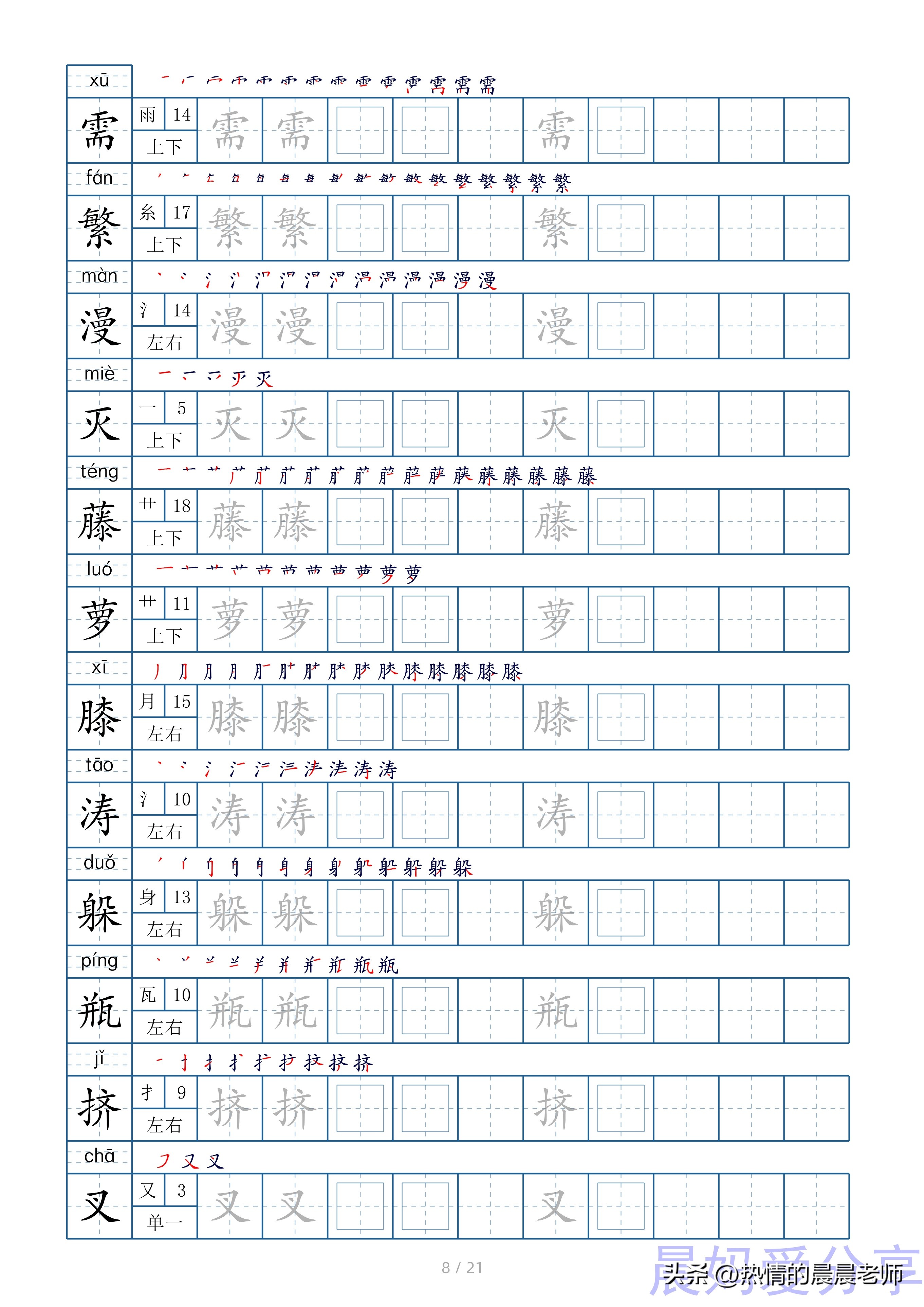 四年级语文下册生字拼音笔顺,四年级下册语文生字表笔画