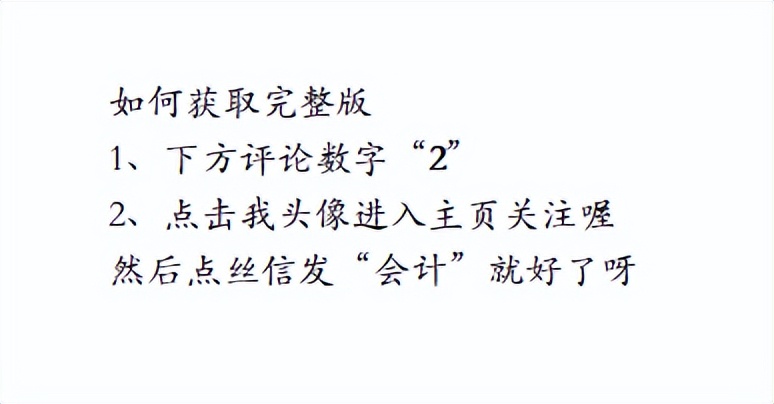 找到一份10年前财务做账系统，虽然是表格编制的，但不比软件差