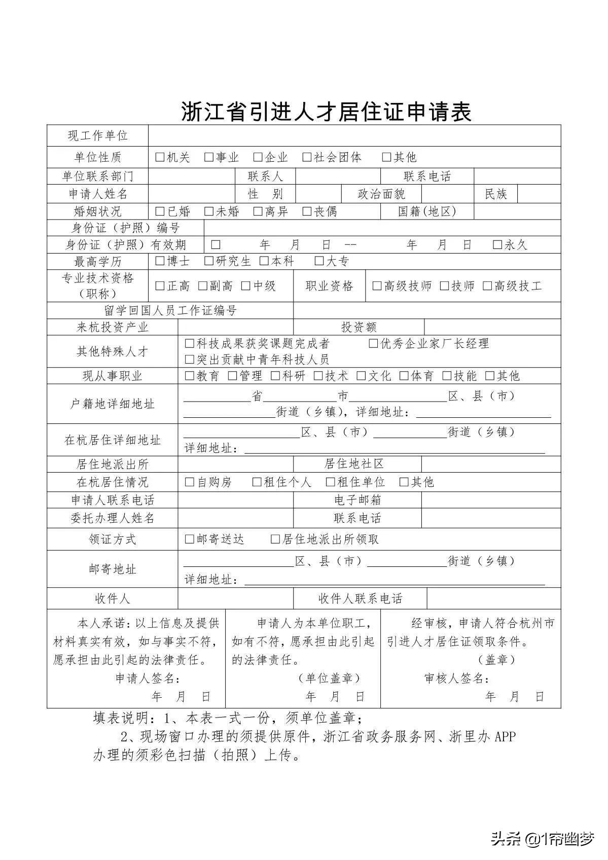 如何办理居住证广州,如何办理居住证积分上海