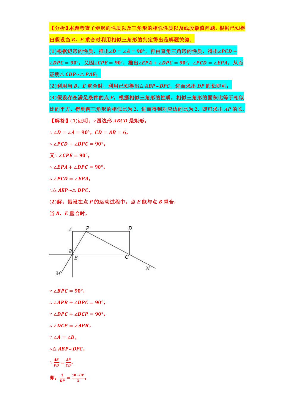 相似三角形的最值问题,小专题6相似三角形的性质与判定