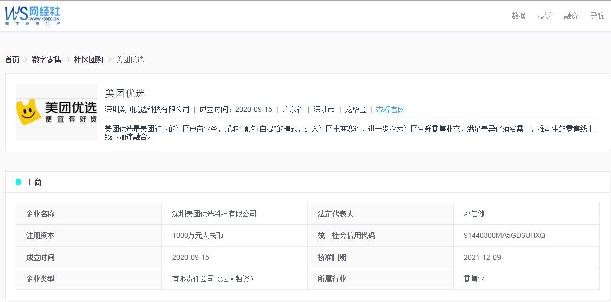 美团优选配送时间过长可以退货吗 (美团优选超时怎么要求赔偿)