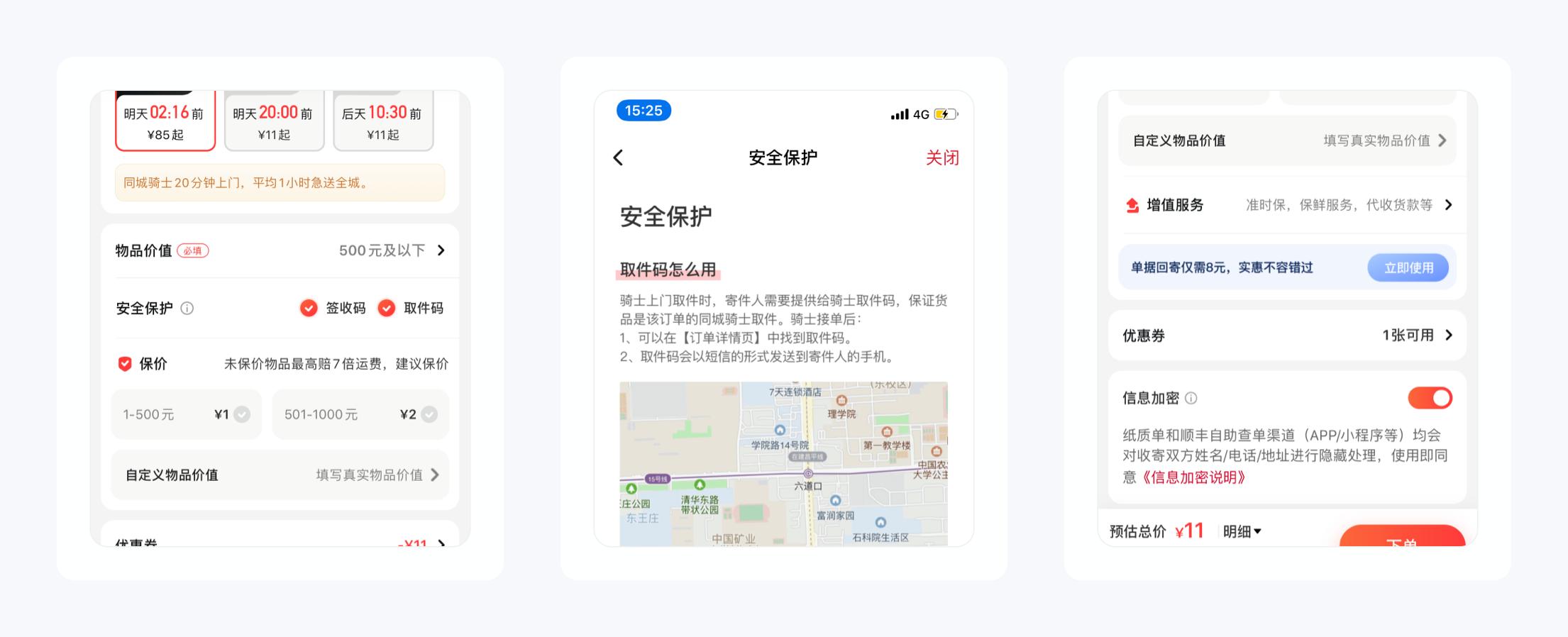 顺丰极速寄件,顺丰快递的配送方案及合理性