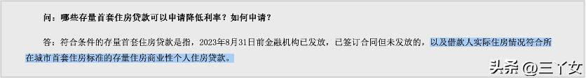 最新存量房贷利率调整政策解读,存量房房贷利率下调计算公式