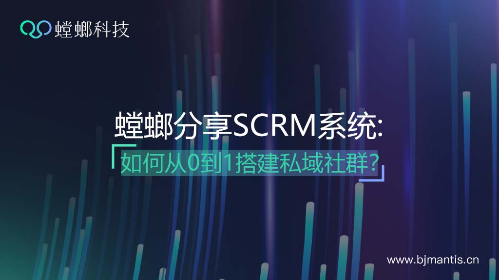 可靠的私域scrm系统是哪一个,私域scrm系统对企业有什么作用