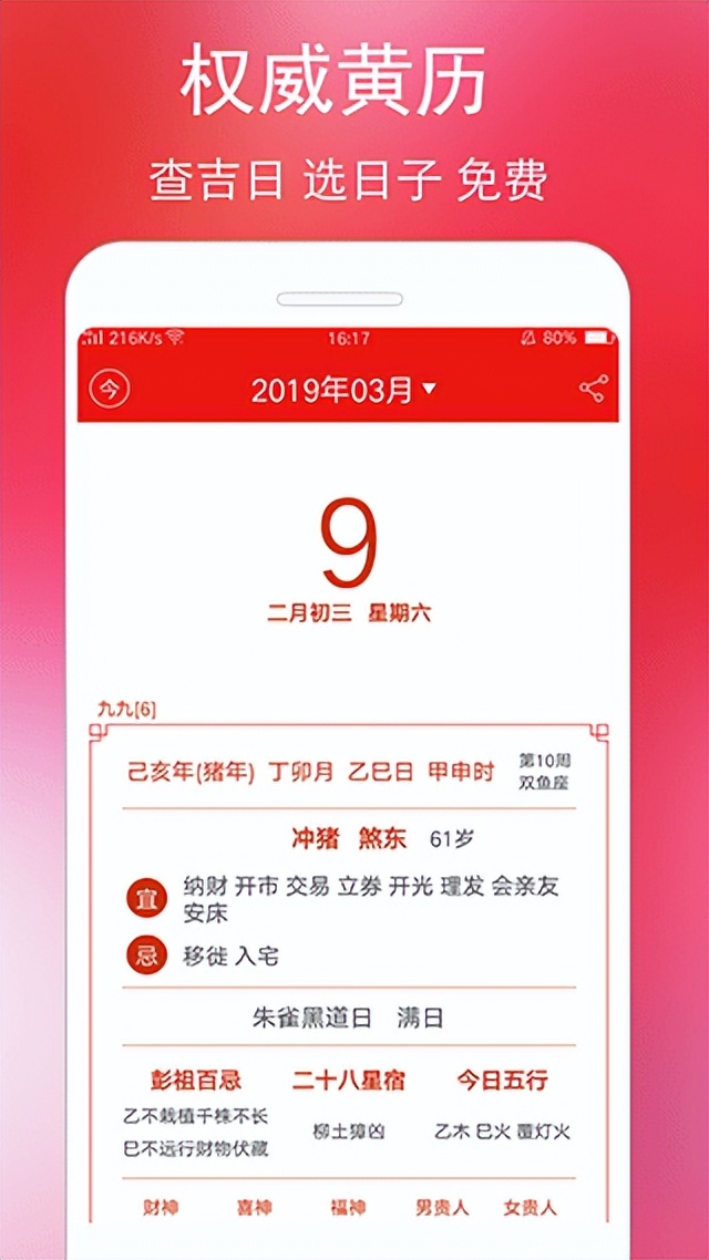 万年历黄历查询表app,黄历万年历手机版怎么看
