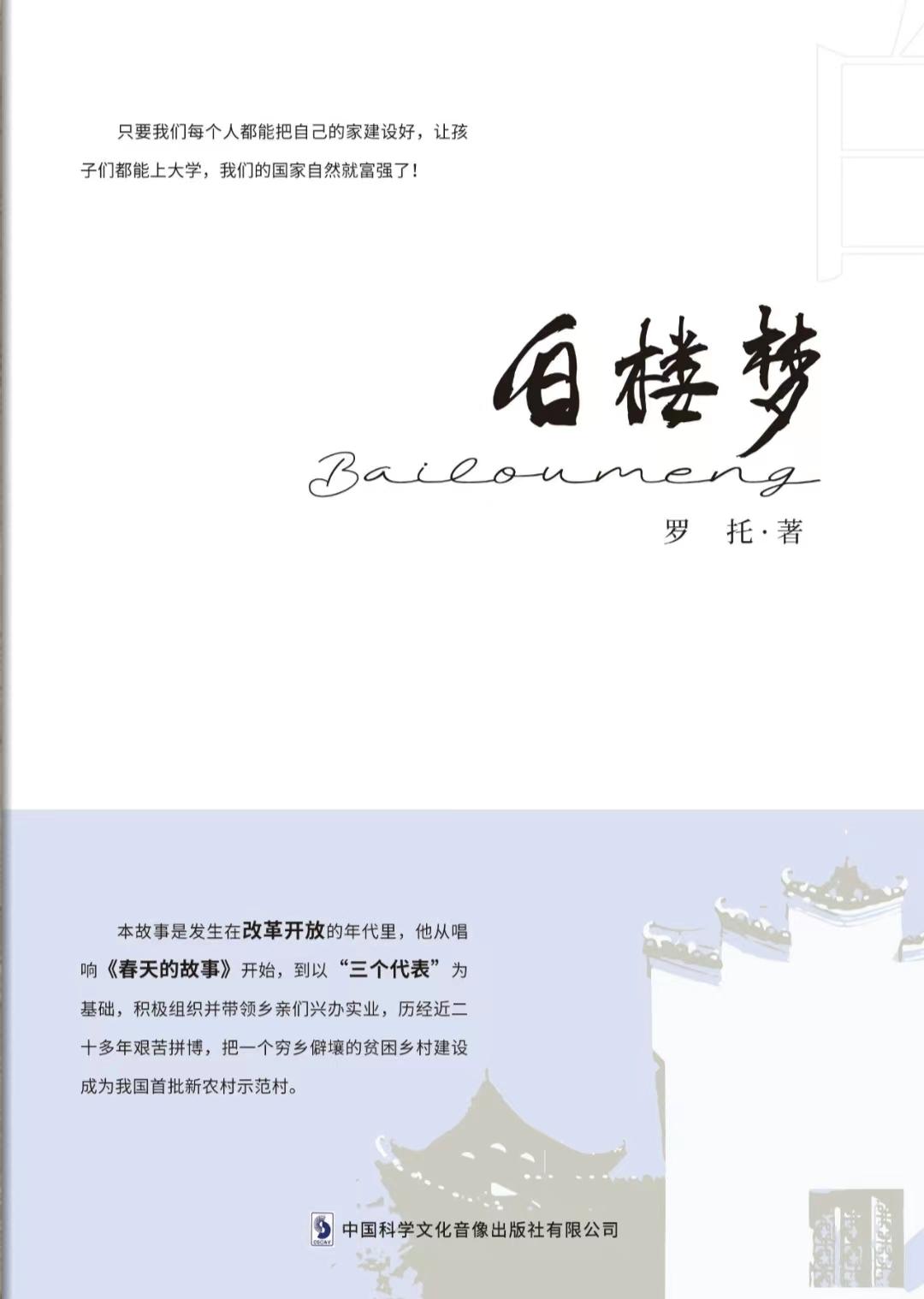 罗托作品《白楼梦》出版发行