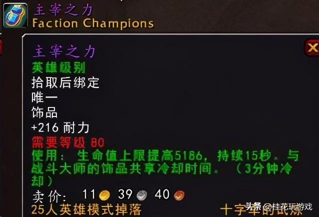 魔兽世界十字军试炼,魔兽世界十字军的试炼可以满破吗