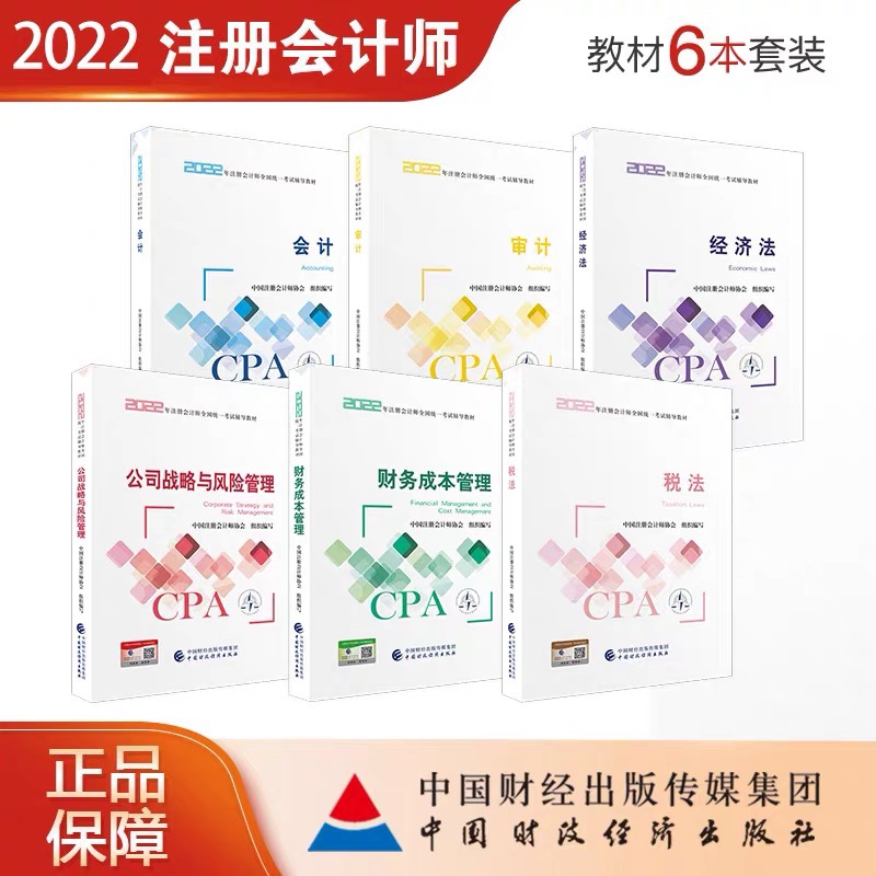 2023年cpa教材推荐,备考2025年cpa要用什么教材