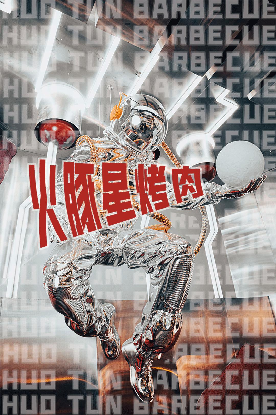 在太空中吃烤肉,上海太空舱烤肉