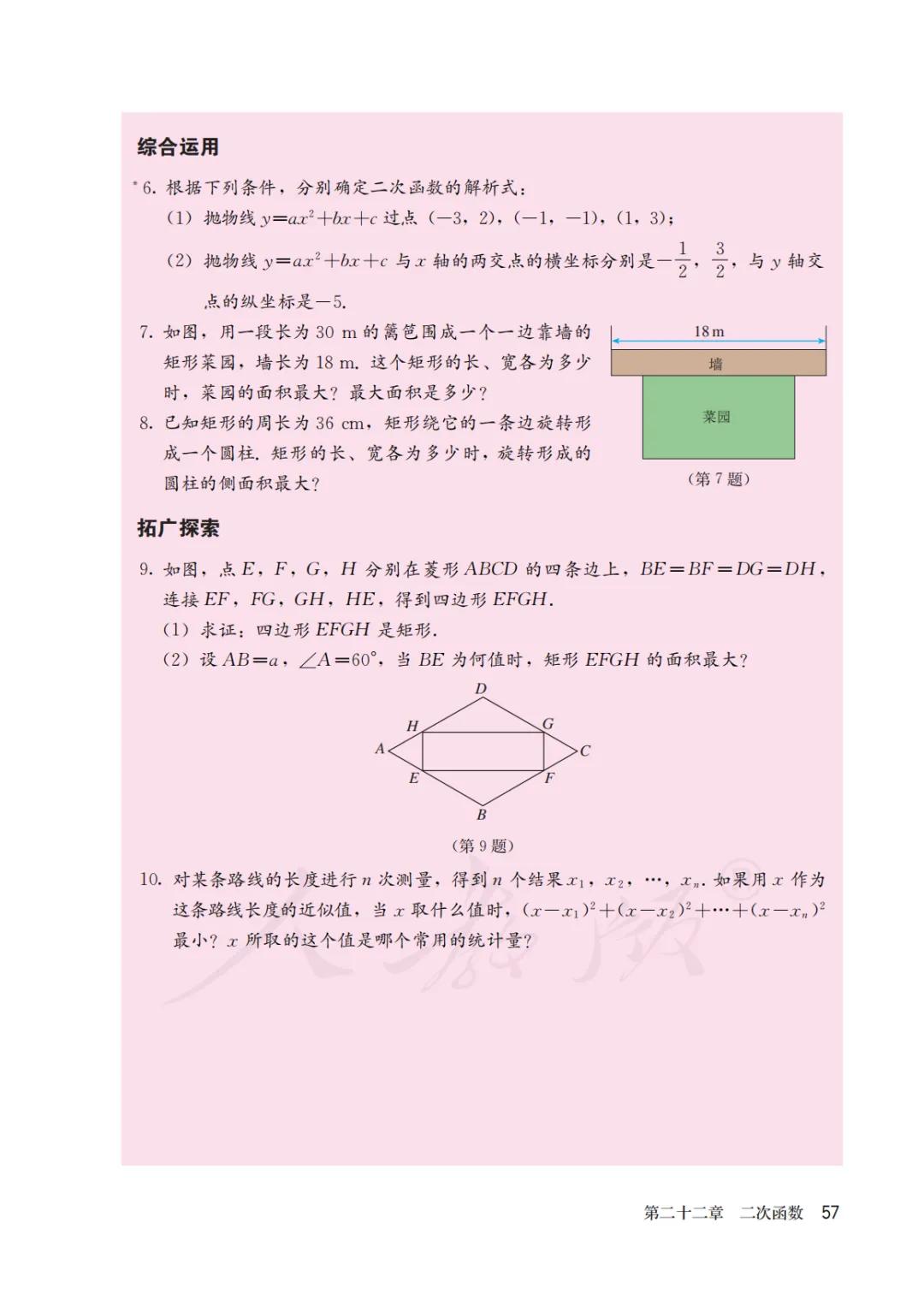 人教版初三上册数学课本目录,初三九年级上册数学书人教版