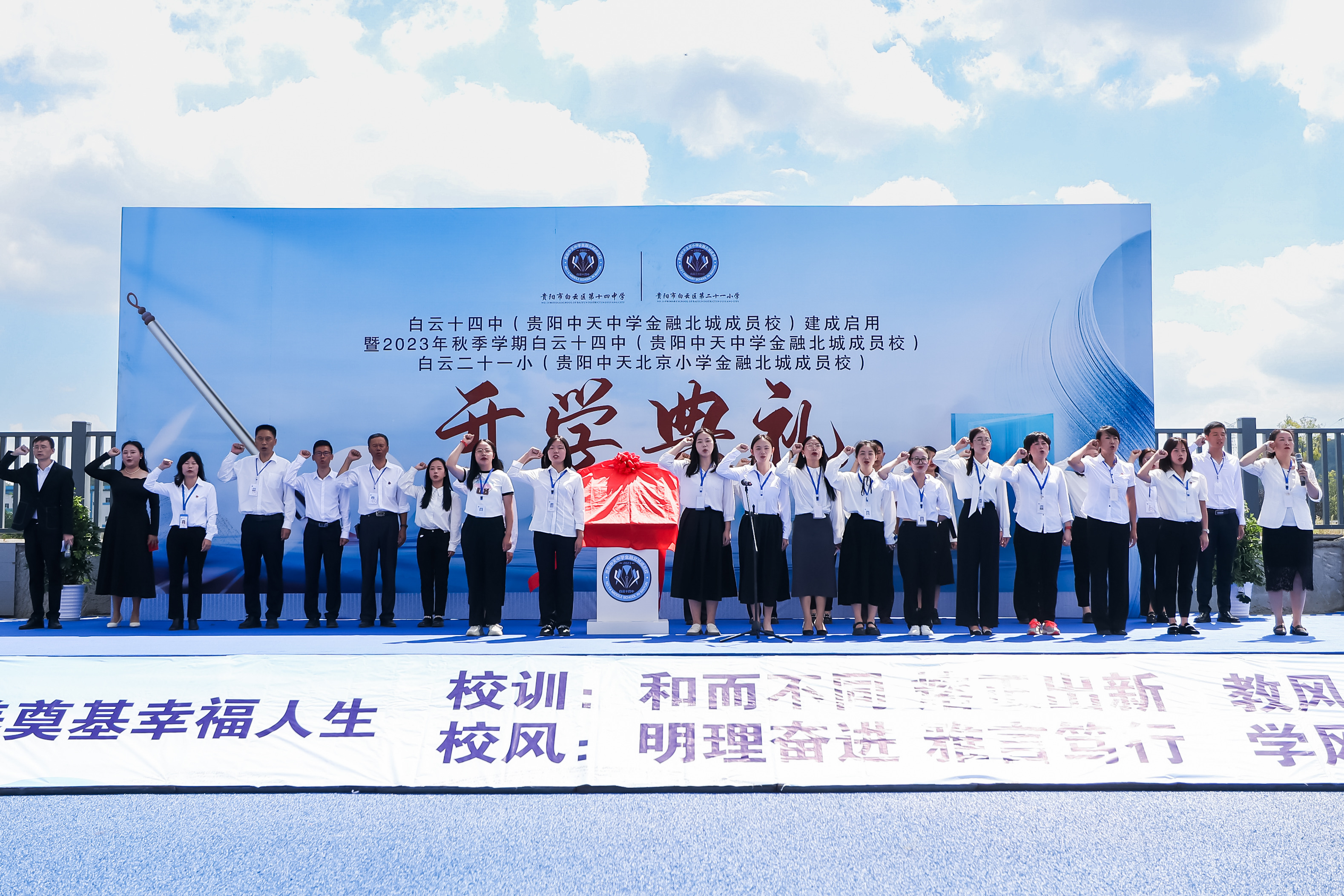 贵阳中天二期小学,贵阳中天学校