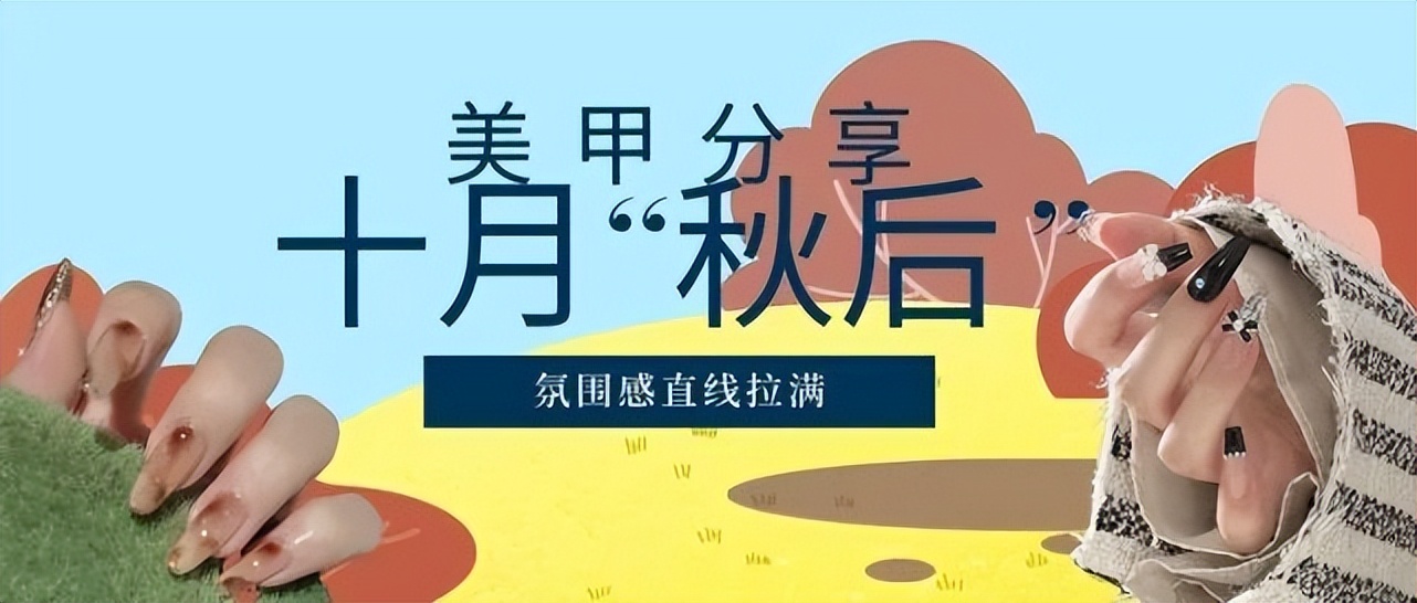 十月美甲推荐色,十月美甲款式短甲