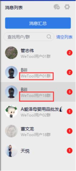 微兔wetool定制版本,wetool企业版4.2.3使用教程