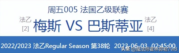 法乙沙托鲁vs梅斯,法乙梅斯vs圣埃蒂安