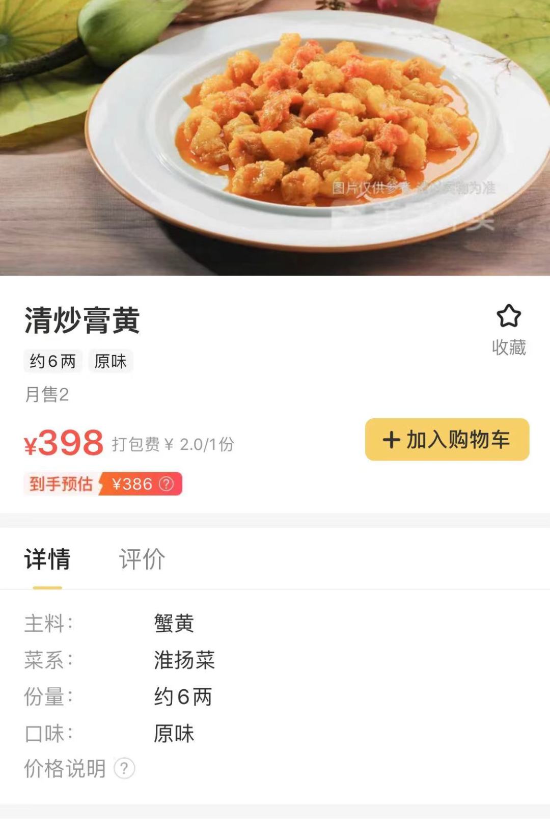 烧脑！398元清炒膏黄，一碗只有1克？！外卖平台点餐，傻傻分不清