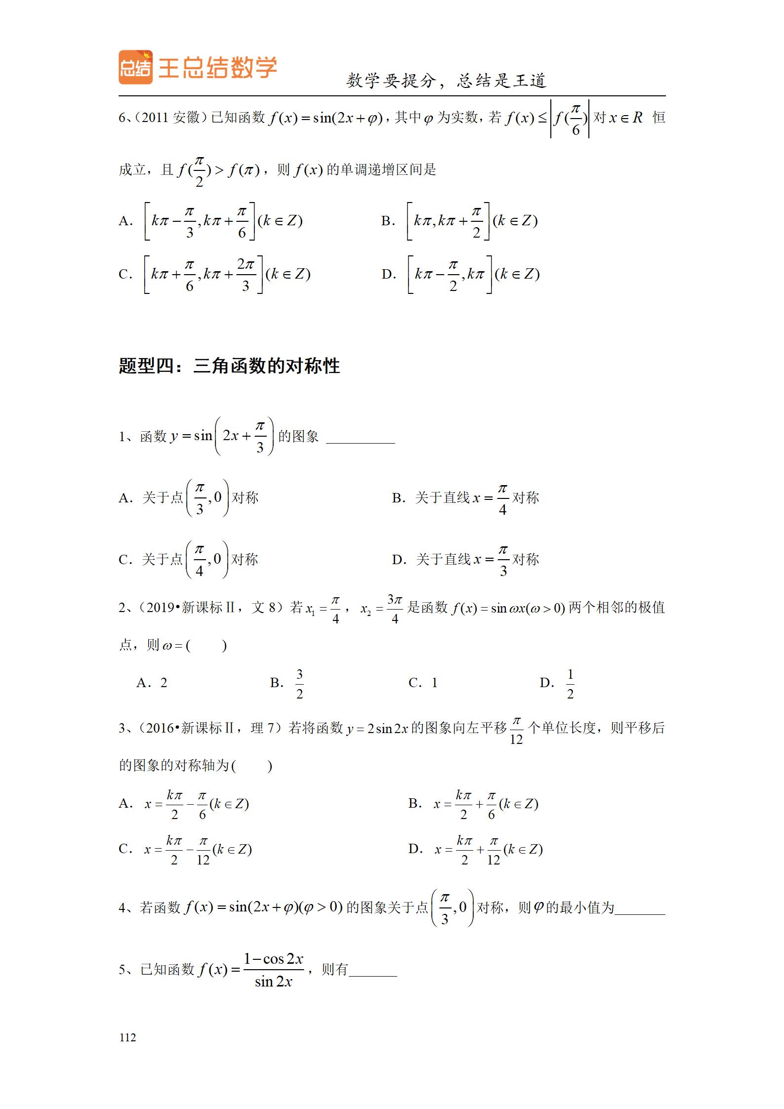 高中数学圆锥曲线大题题型总结,高中数学题型总结导图