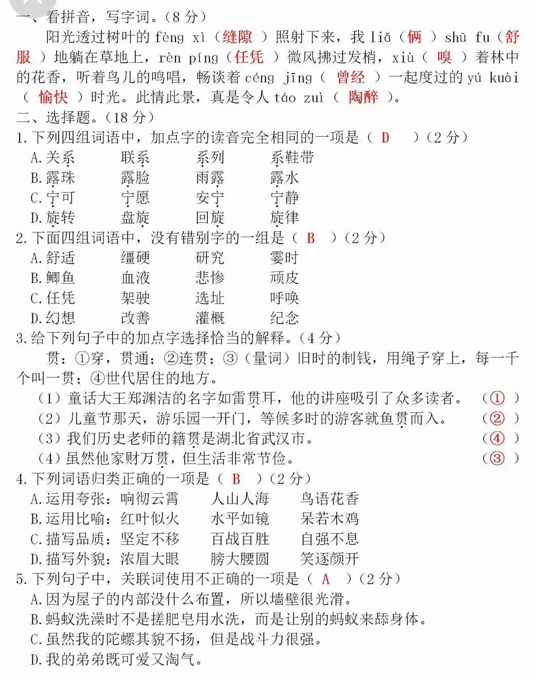 四年级语文上册期末测试卷答案,2021-2022四年级上册语文期末答案