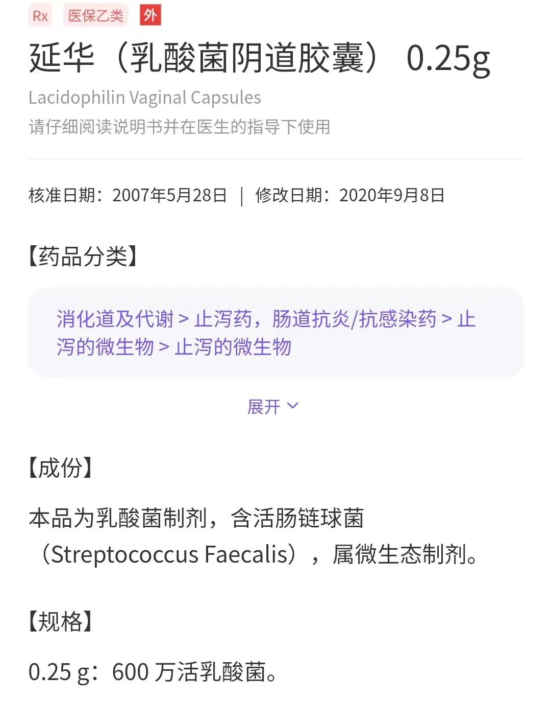 年产值过亿，一支阴道胶囊撑起药厂的背后