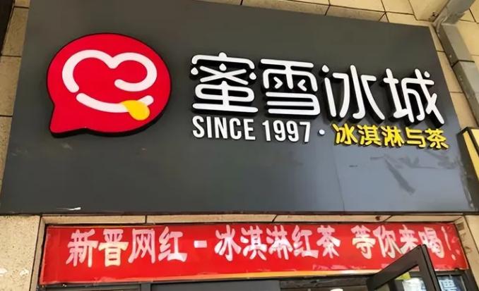 2023蜜雪冰城加盟费用明细一览表,蜜雪冰城最新加盟费及加盟条件
