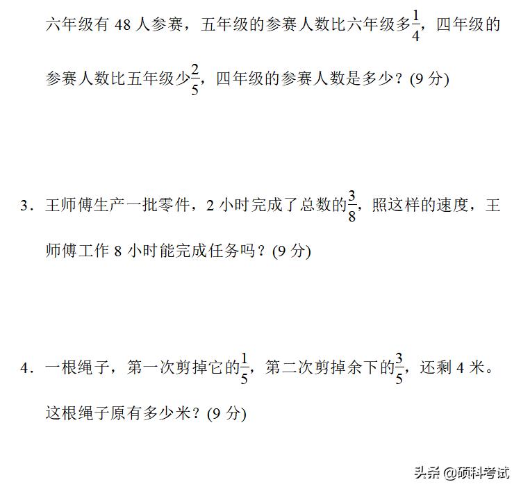 六年级上册数学冲刺期末100分讲解,六年级上册数学期末必刷卷含答案