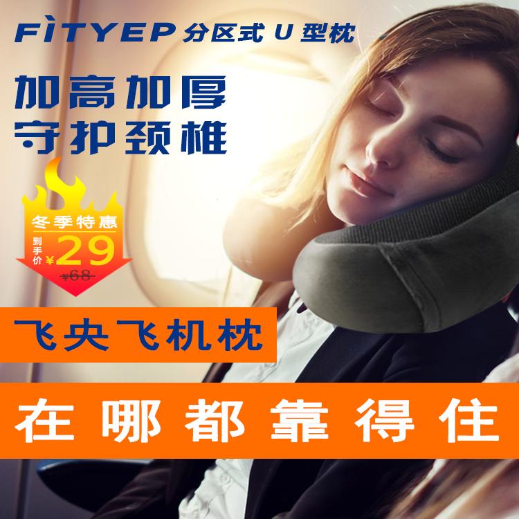 坐高铁出行，我为什么一定带个FITYEP飞央飞机枕？