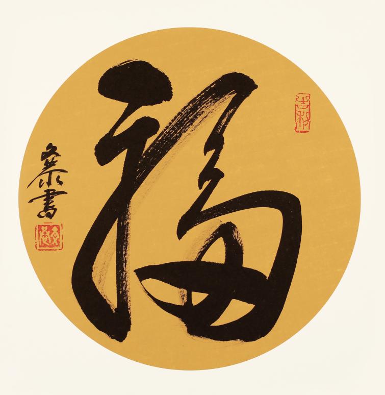 家庭和睦人才兴旺的七字春联,人人都喜欢