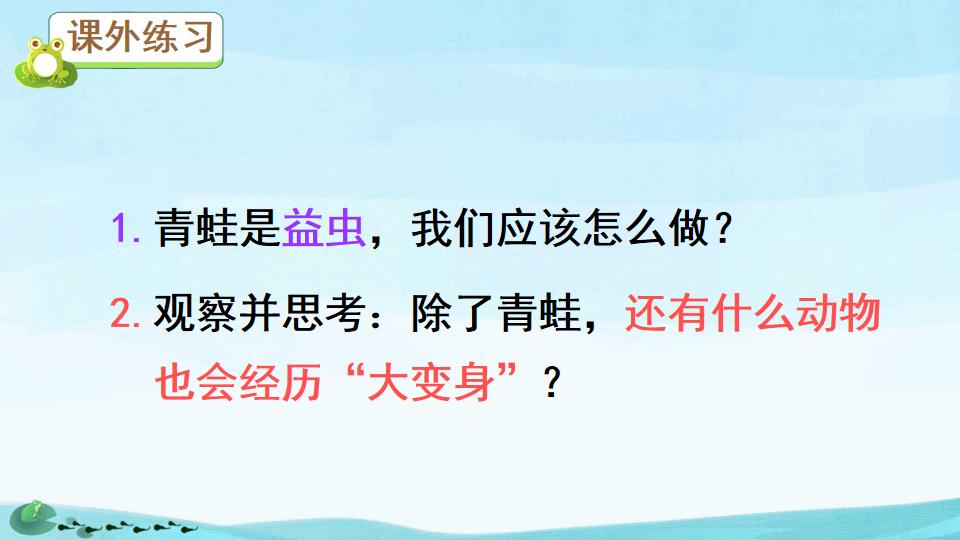 小蝌蚪找妈妈绘本ppt制作教程,二年级课文小蝌蚪找妈妈ppt背景