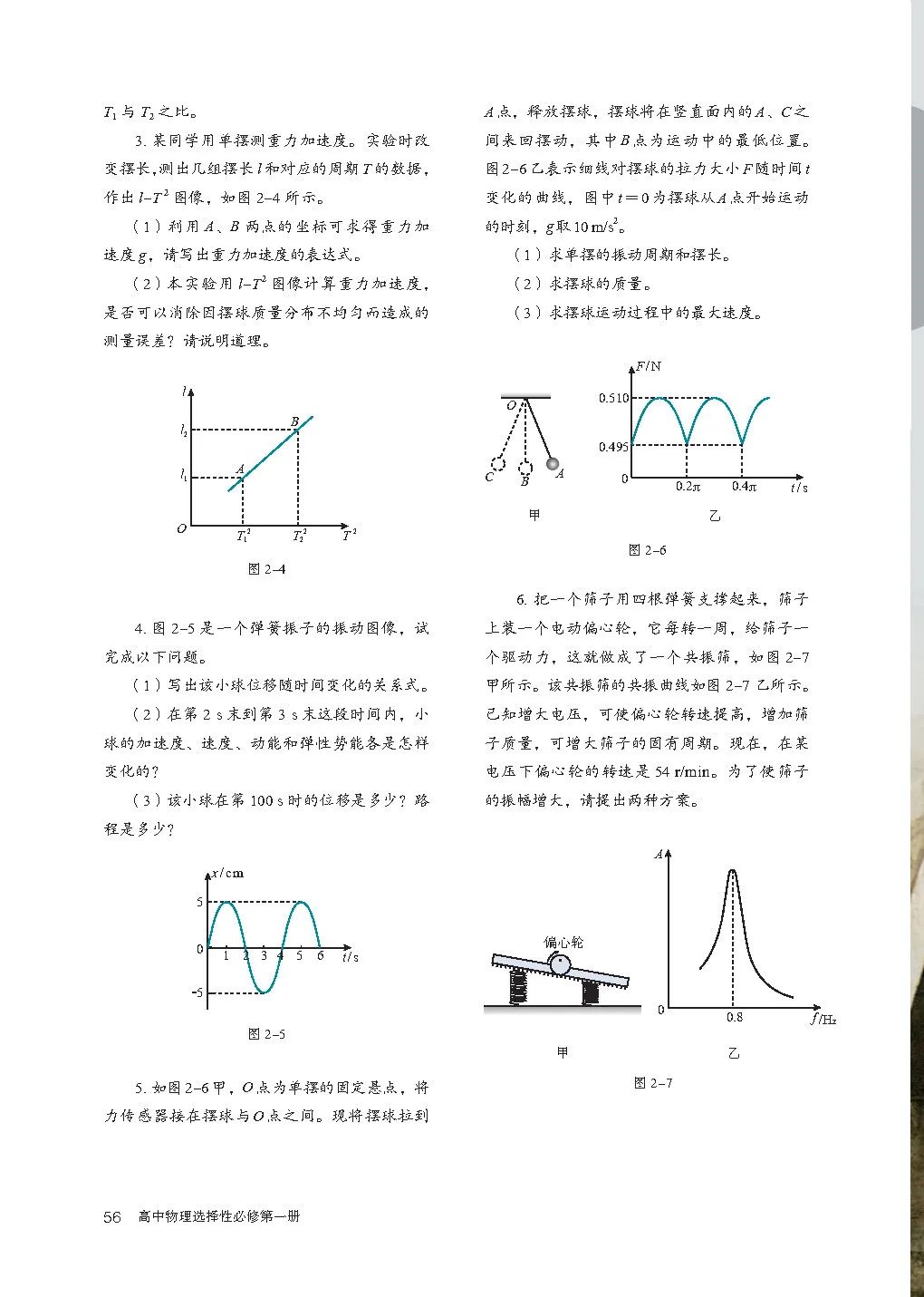 高中物理电子课本人教版,高中物理人教版电子课本必修3