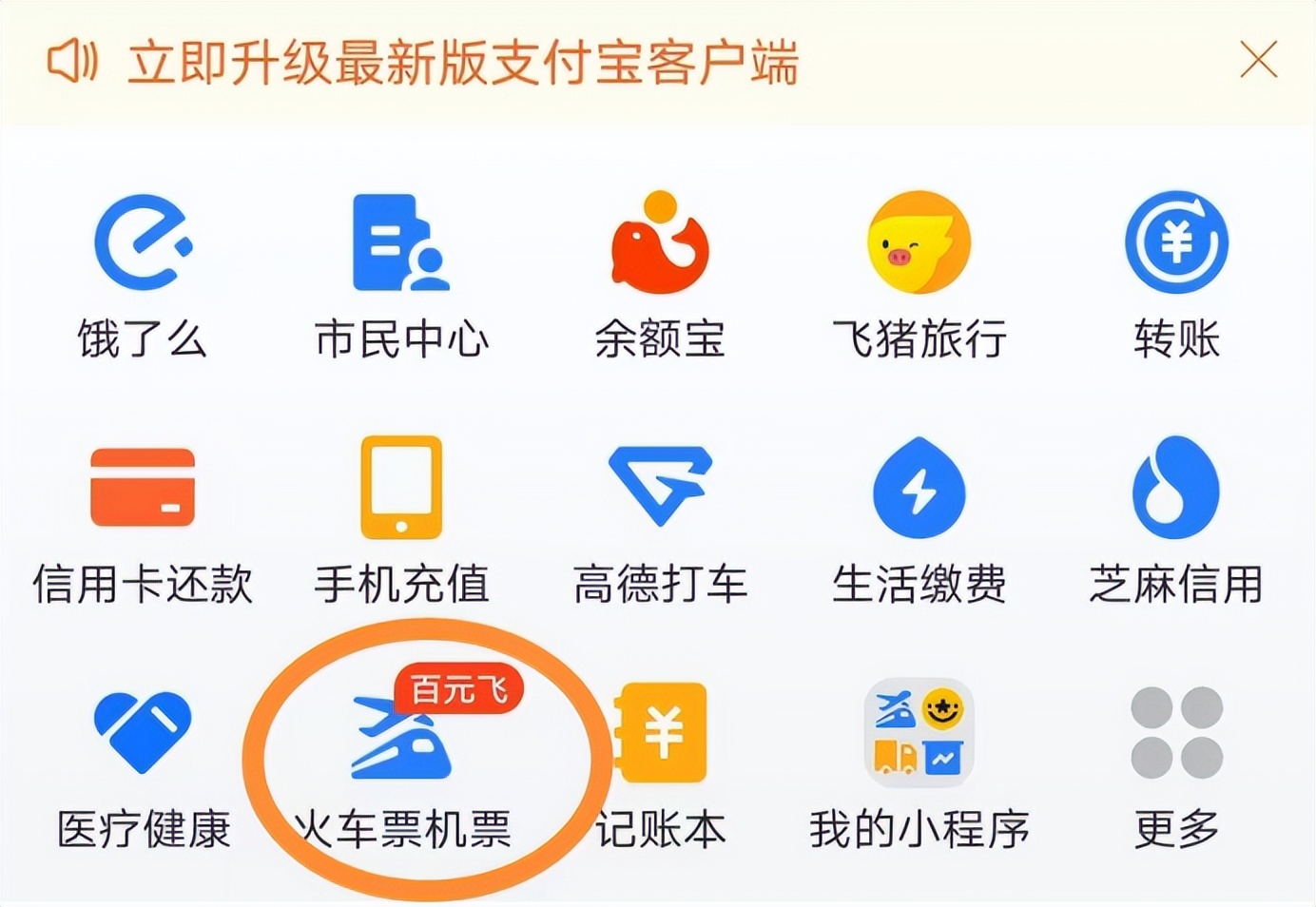 怎么在手机上买汽车票？