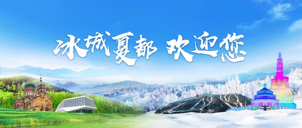 黑龙江省营销活动,黑龙江冬季旅游产品发布会