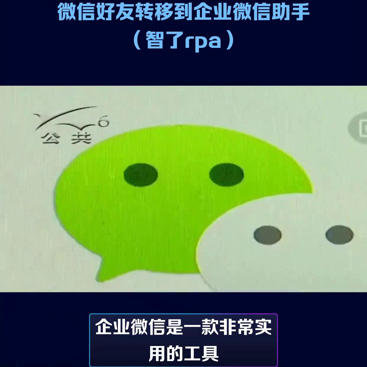 企业微信好友转移,微信好友一键导入企业微信