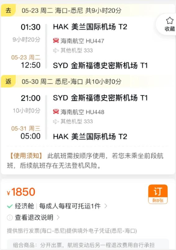 中澳直飞机票价格,中澳直飞价格