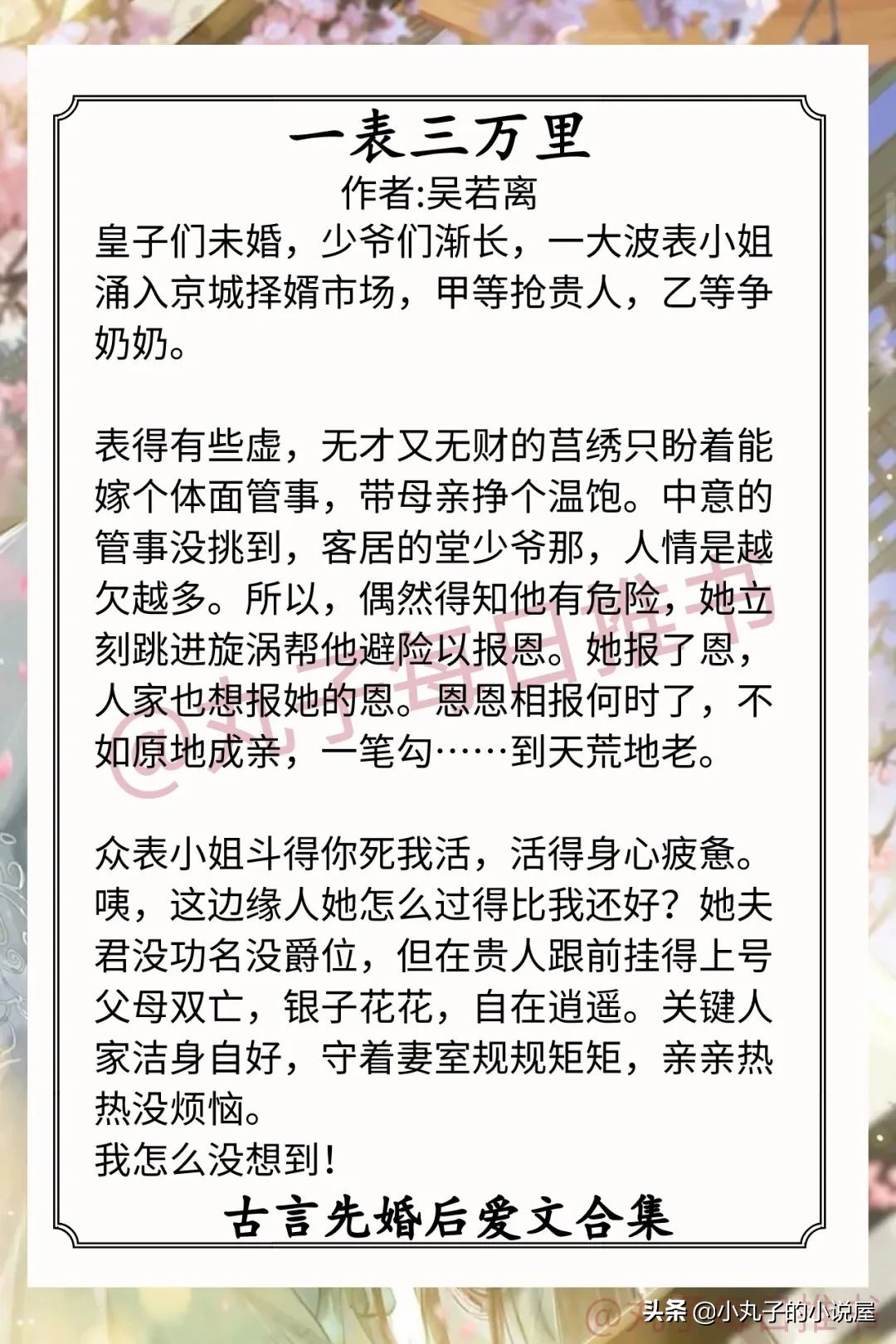 古言先婚后爱甜宠短篇小说,古言先婚后爱甜宠日常短篇