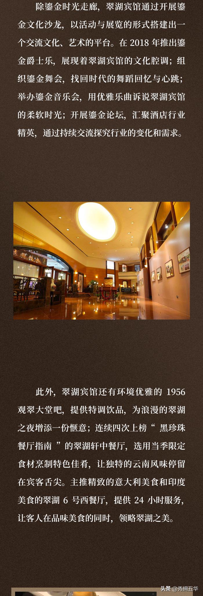 春城文脉丨翠湖宾馆夜枕春城柳岸风