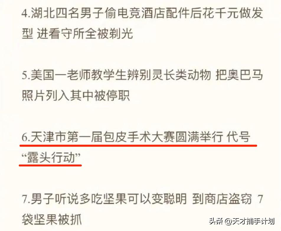 第一届全国包皮手术大赛,全国包皮手术大赛