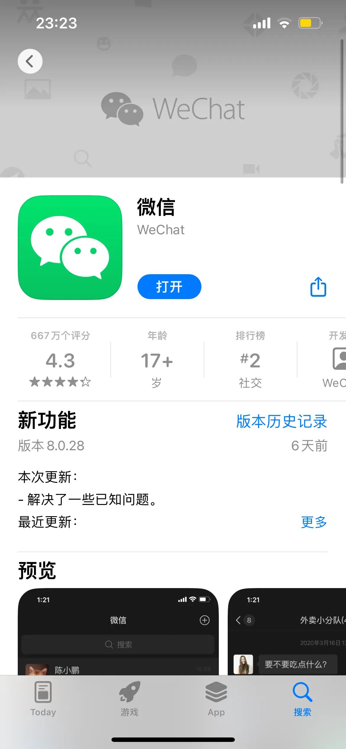 更新了ios16微信打不开了,更新了ios16打不开游戏