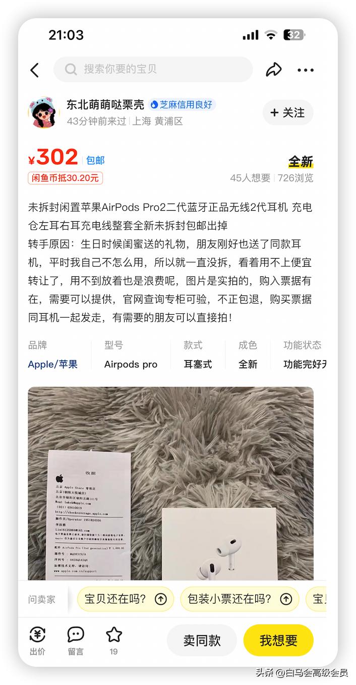 airpodspro翻车记录,咸鱼捡漏翻车日记